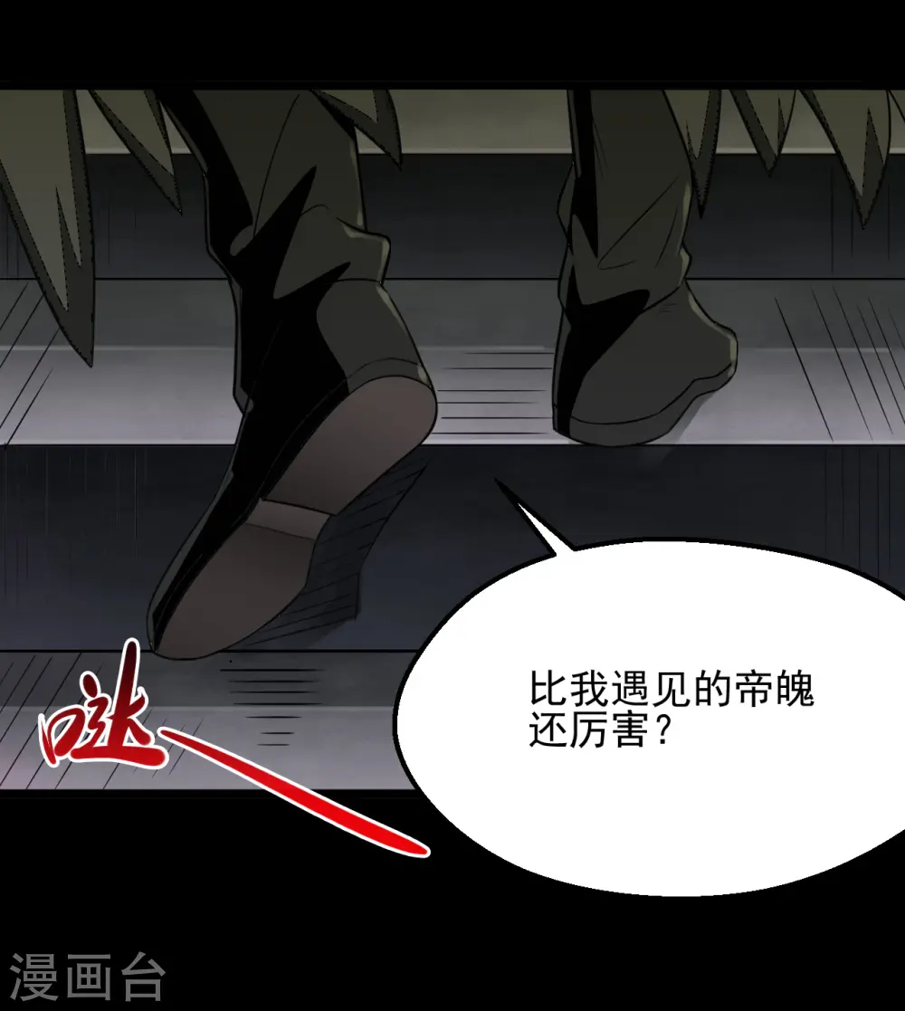 地府我开的免费听漫画,第683话 追溯发源地2图