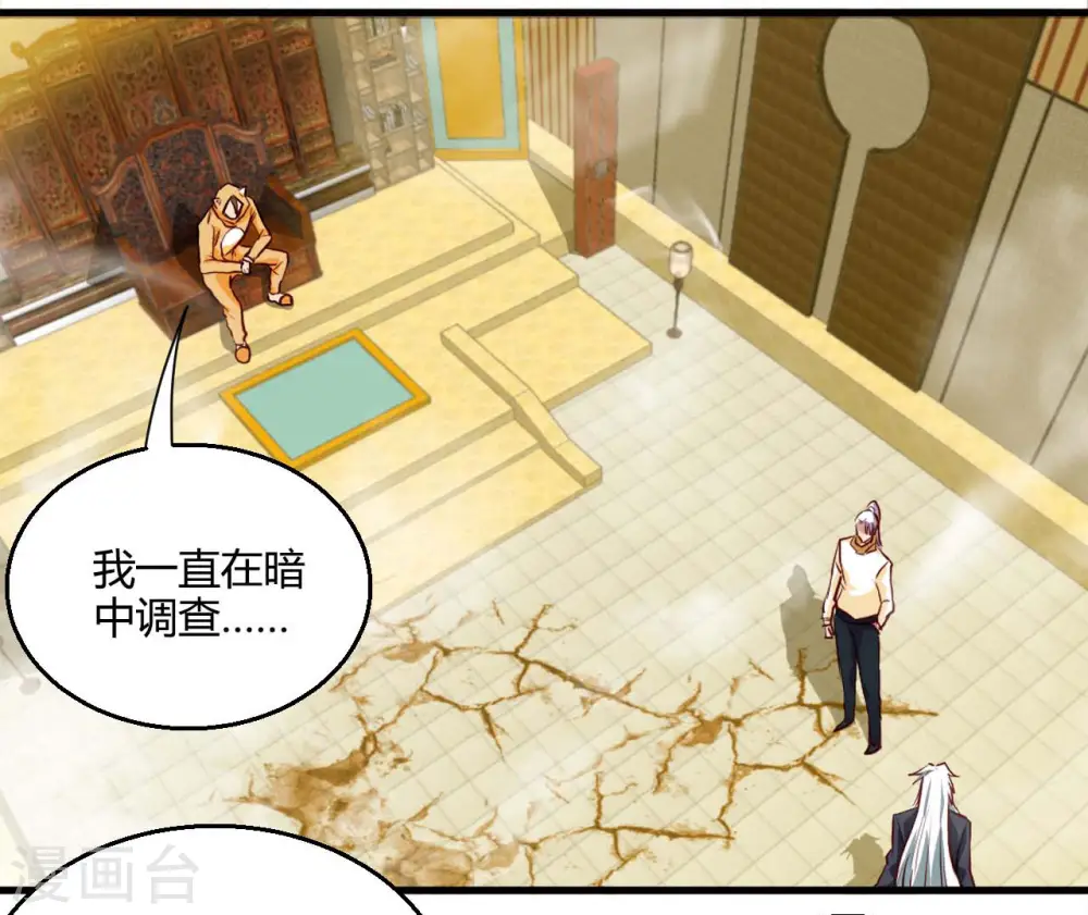 地府我开的免费听漫画,第482话 阴谋的背后1图