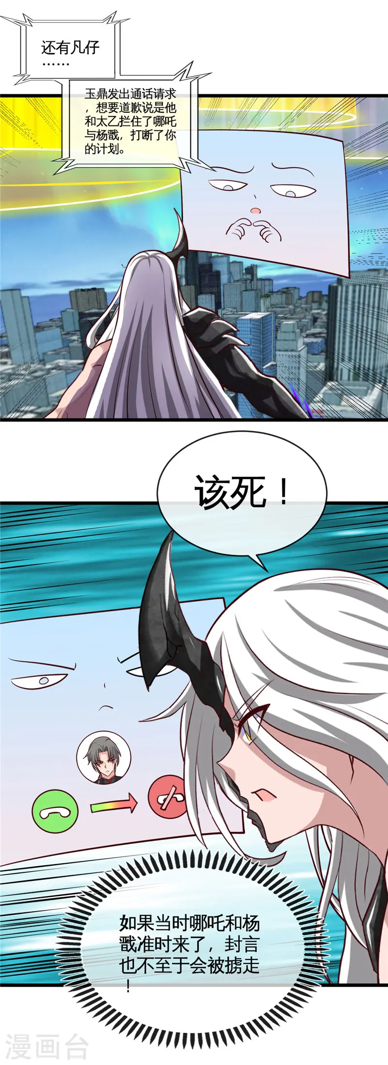 地府我开的免费听漫画,第514话 终战号角之音2图