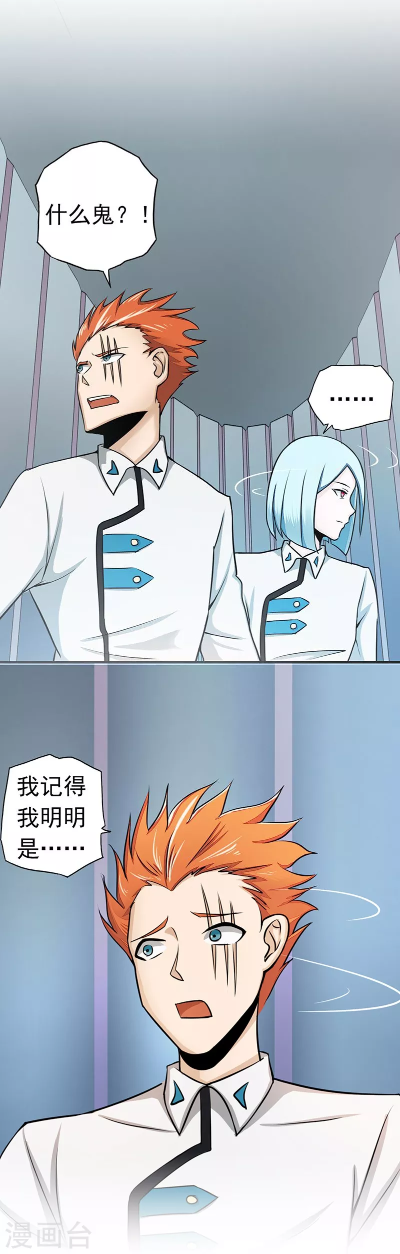 地府我开的免费听漫画,第78话 暗流1图