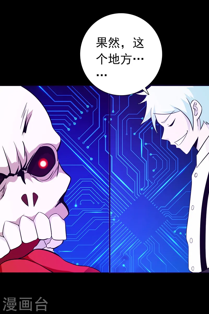 地府我开的女主角是谁漫画,第240话 凭什么？1图