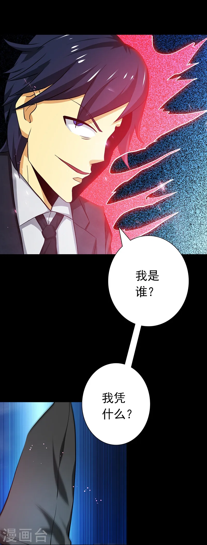 地府我开的女主角是谁漫画,第239话 法门1图
