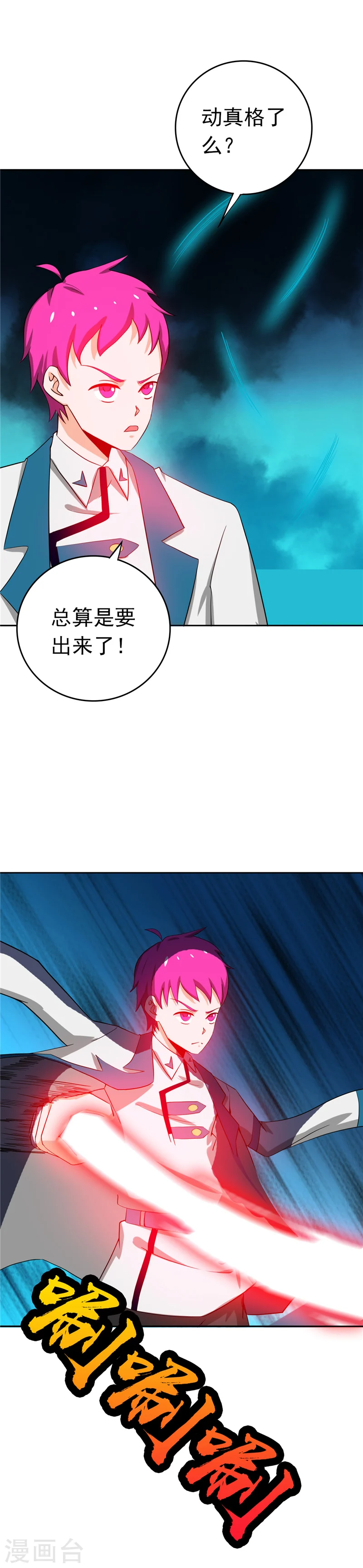 地府我开的免费听漫画,第260话 求你爸爸教我2图