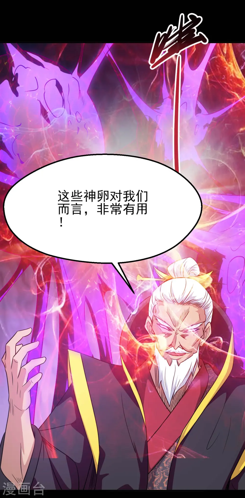 地府我开的免费听漫画,第707话 老友重聚2图