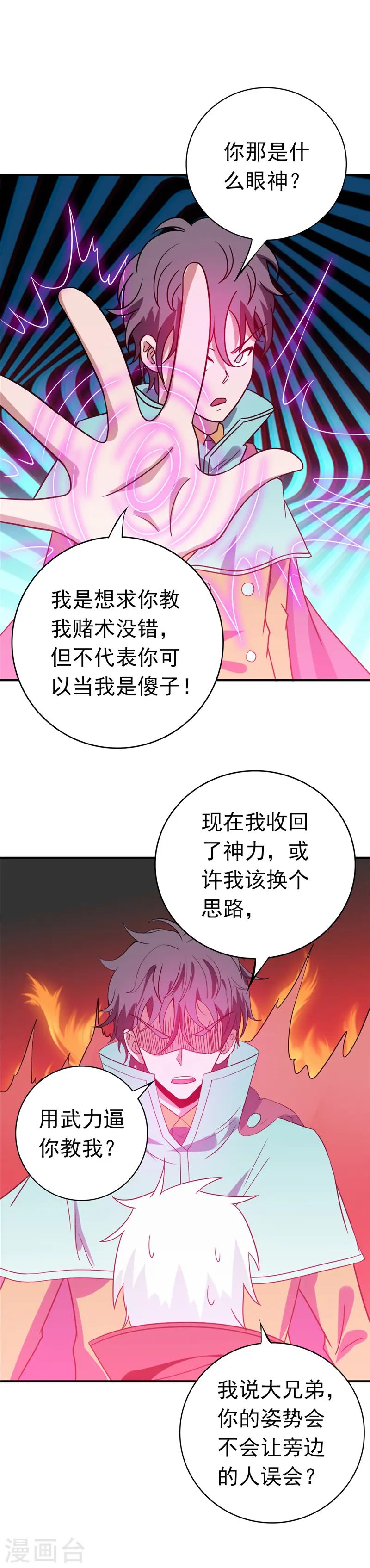 地府我开的人物简介漫画,第262话 大概明白了2图