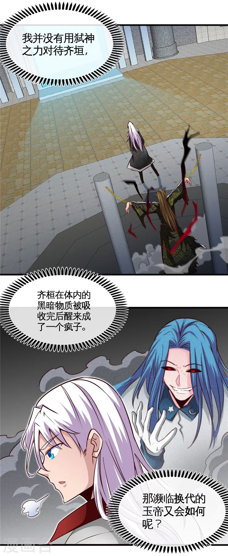 地府我开的免费听漫画,第494话 封神之书2图
