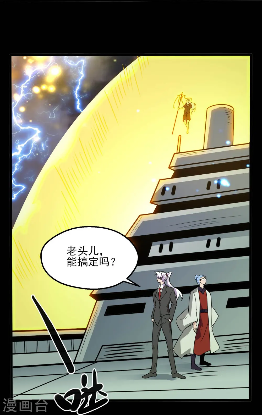 地府我开的人物简介漫画,第776话 这是……！1图