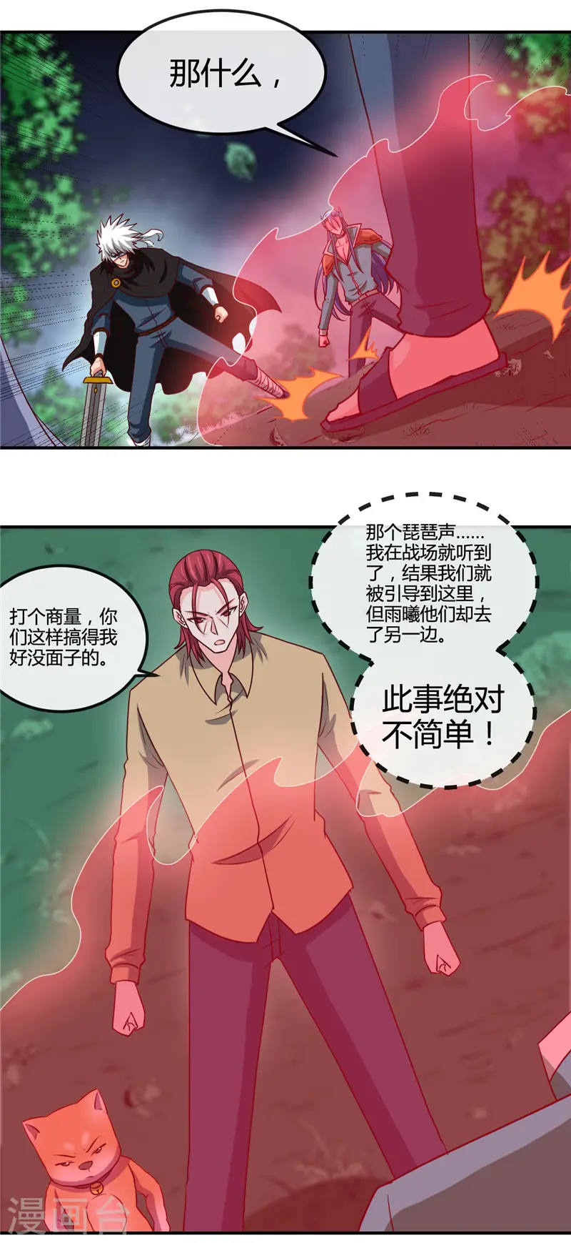 地府我开的免费听漫画,第430话 震惊！杨戬的高光时刻！2图