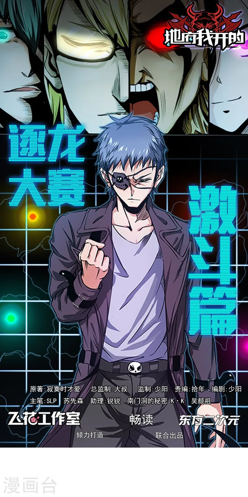 地府我开的人物简介漫画,第147话 转动，命运1图