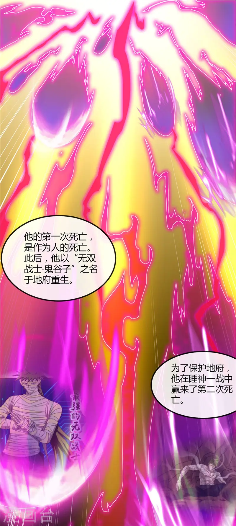 地府我开的免费听漫画,第477话 死过三次的男人2图