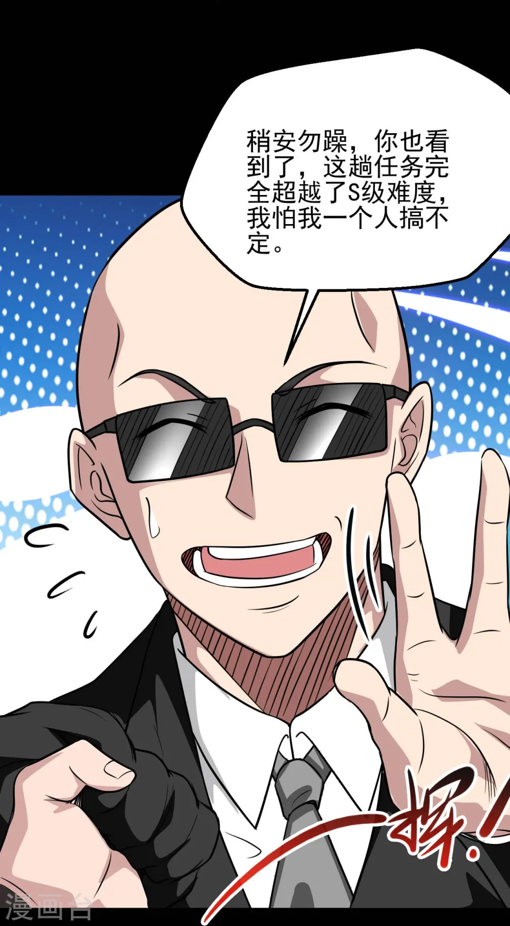地府我开的免费听漫画,第739话 果然要送死的人是你2图