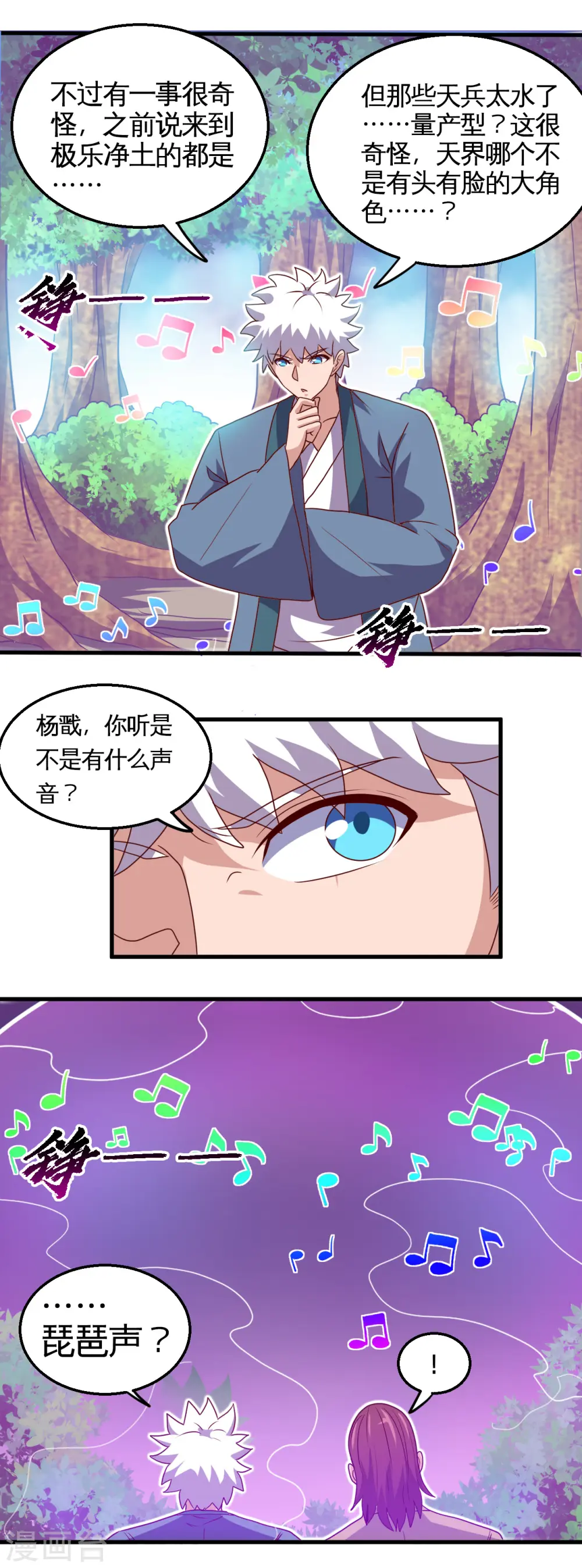 地府我开的女主角是谁漫画,第429话 陷入深渊的天王们1图