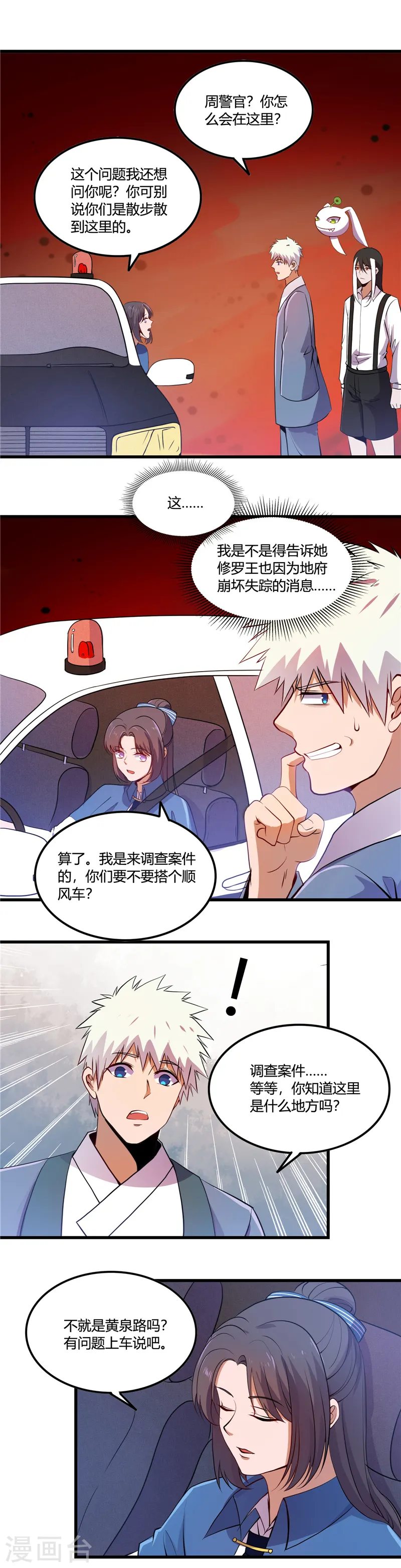 地府我开的免费听漫画,第374话 老司机快上车2图