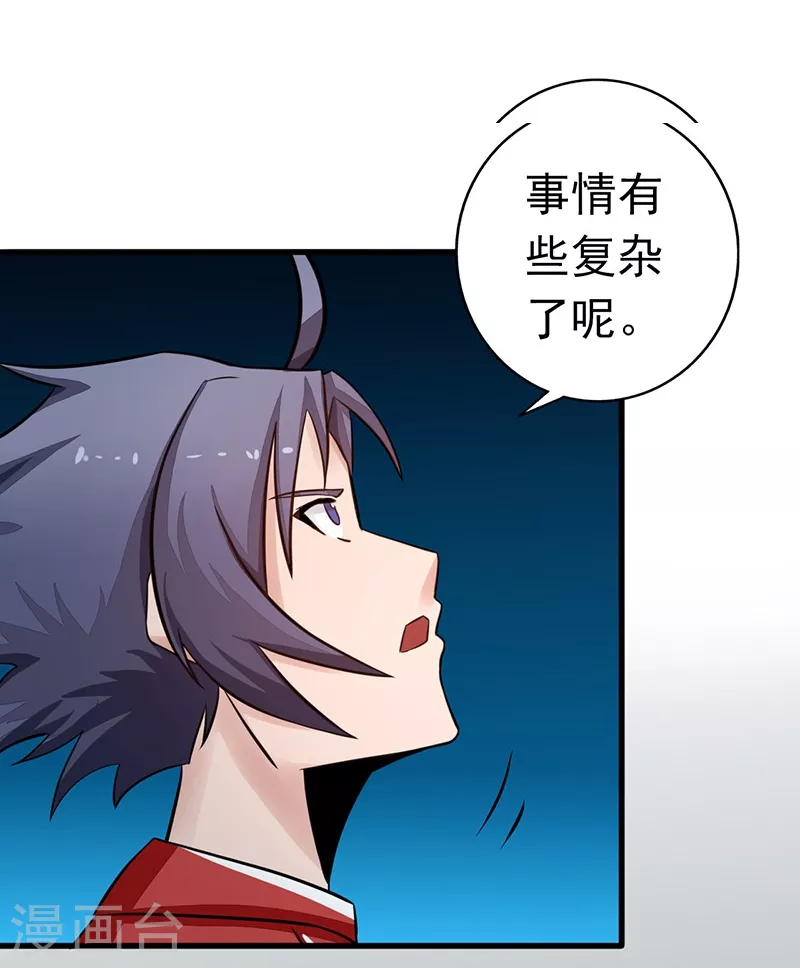 地府我开的免费听漫画,第75话 风起1图