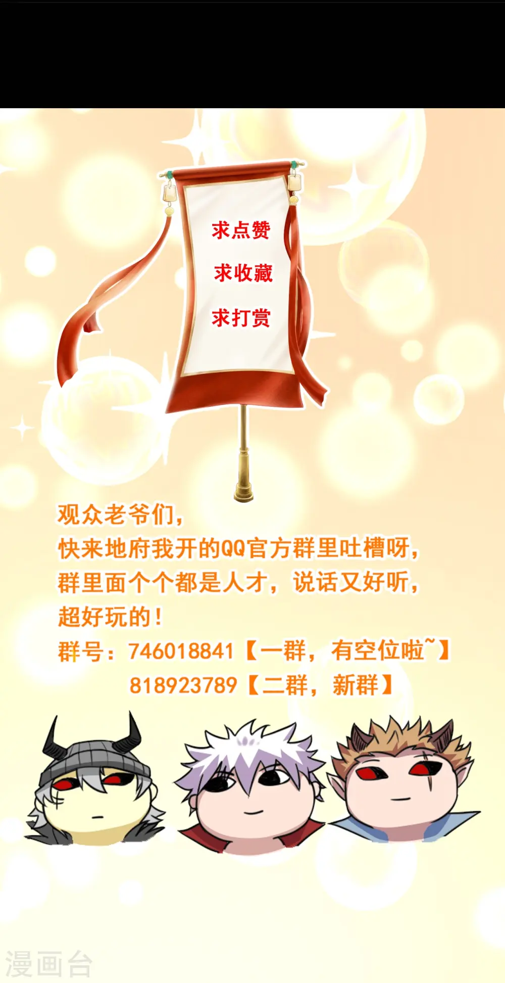 地府我开的人物简介漫画,第724话 有点东西！2图