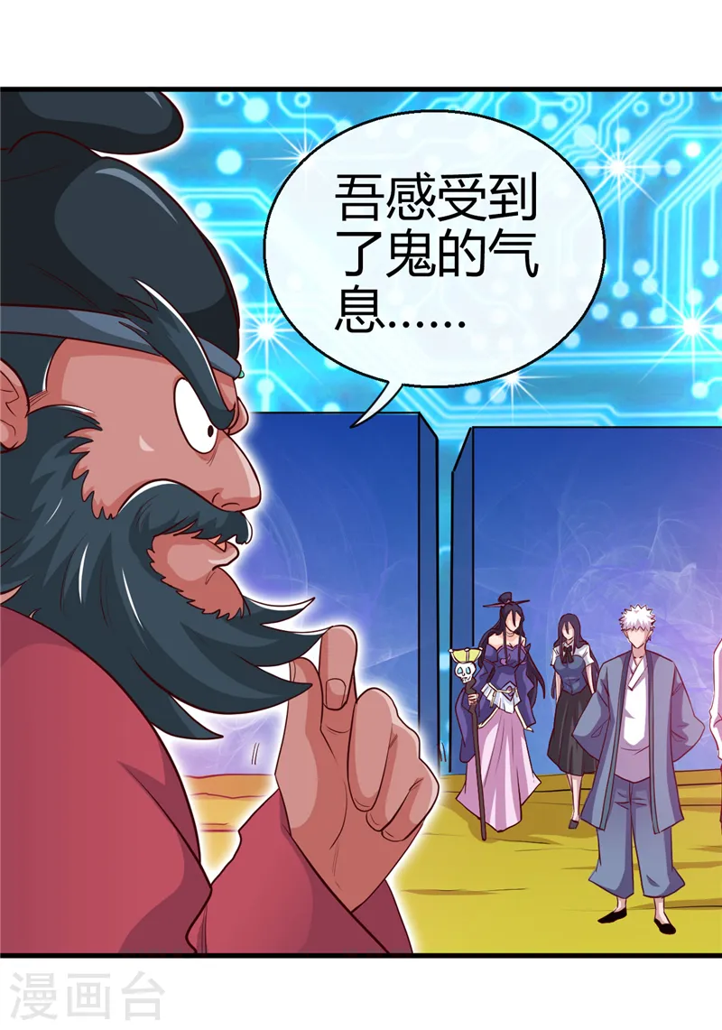 地府我开的免费听漫画,第393话 天师钟馗1图