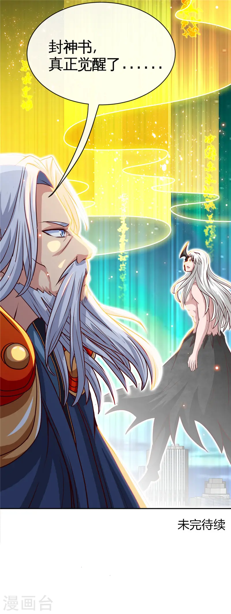 地府我开的女主角是谁漫画,第513话 觉醒1图
