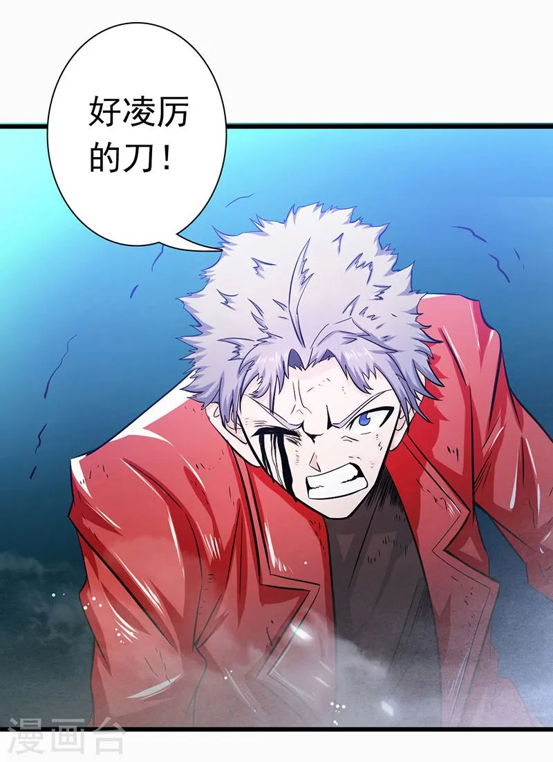 地府我开的漫画,第121话 劈开地球的刀？2图