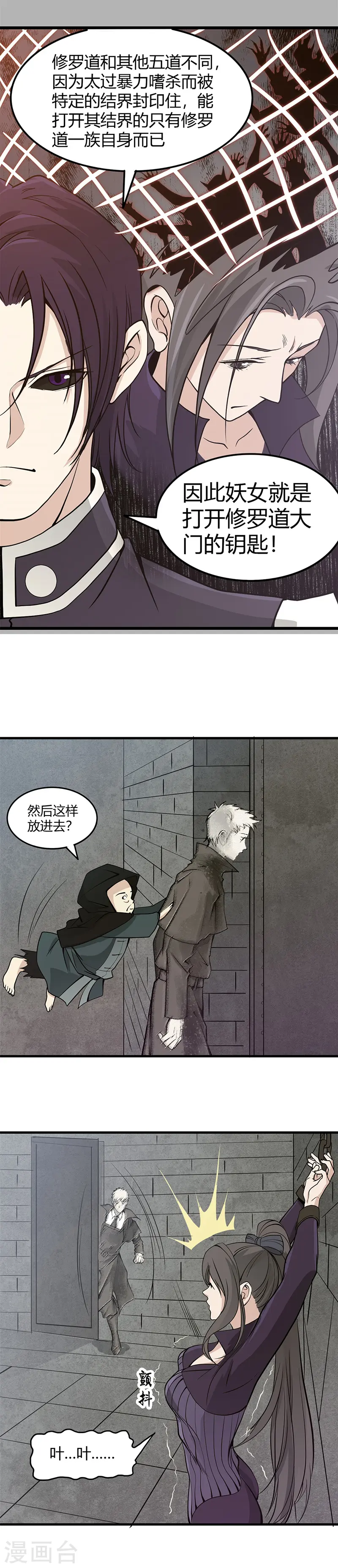 地府我开的人物简介漫画,第293话 螳螂捕蝉2图
