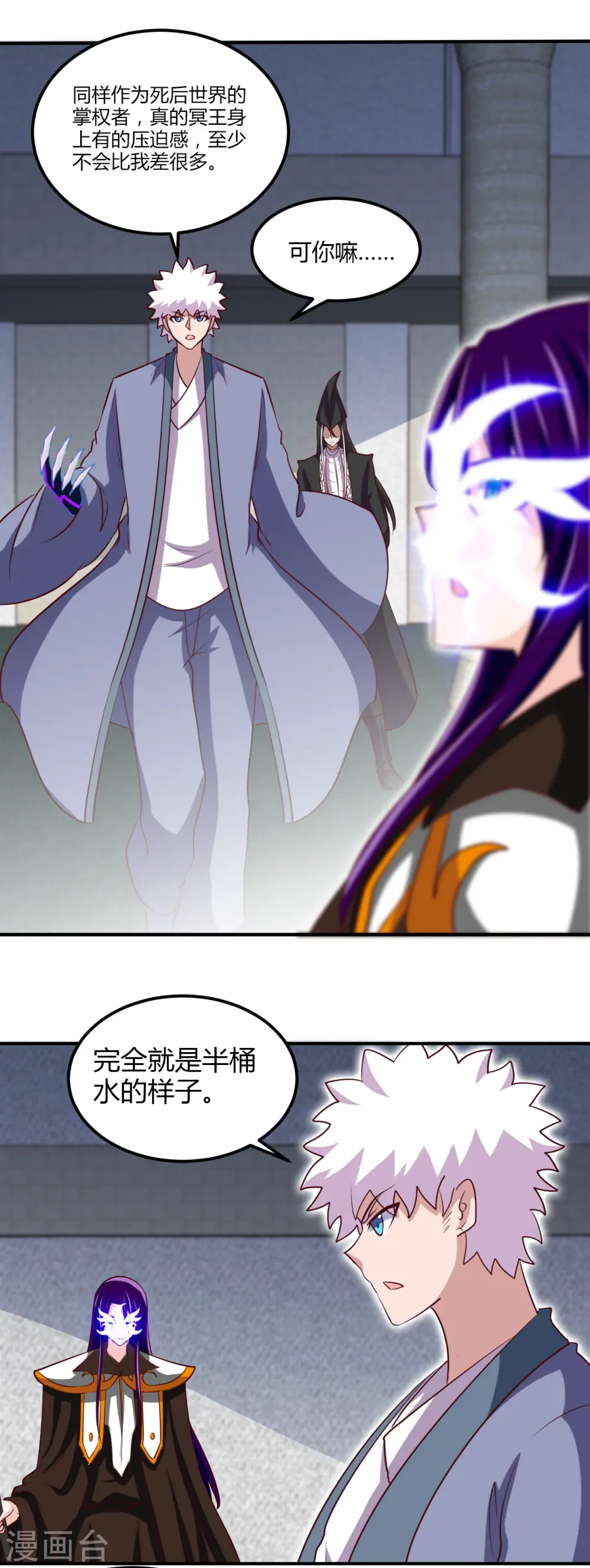 地府我开的免费听漫画,第449话 冥王之女2图