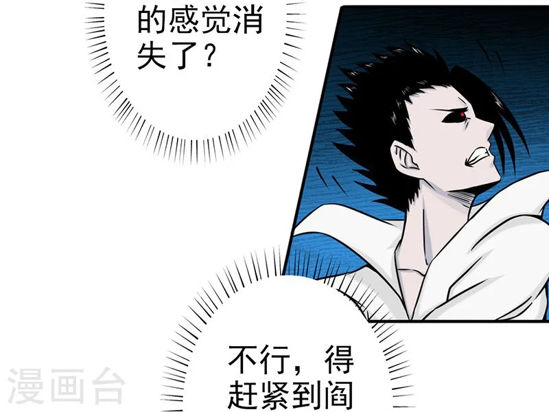 地府我开的人物简介漫画,第158话 残留2图
