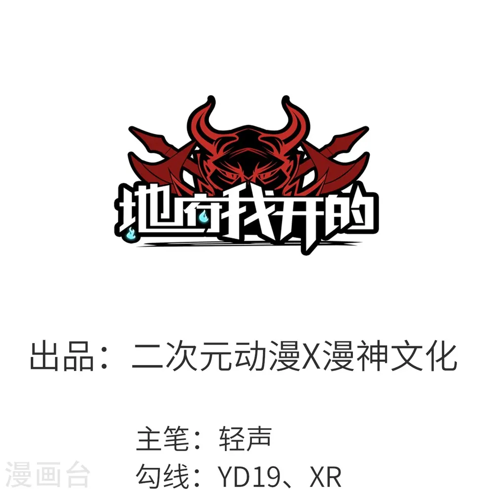 地府我开的免费听漫画,第711话 你太笨！1图