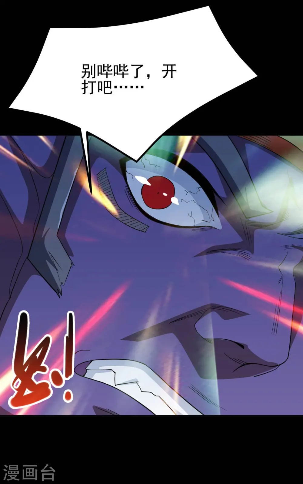 地府我开的人物简介漫画,第724话 有点东西！1图