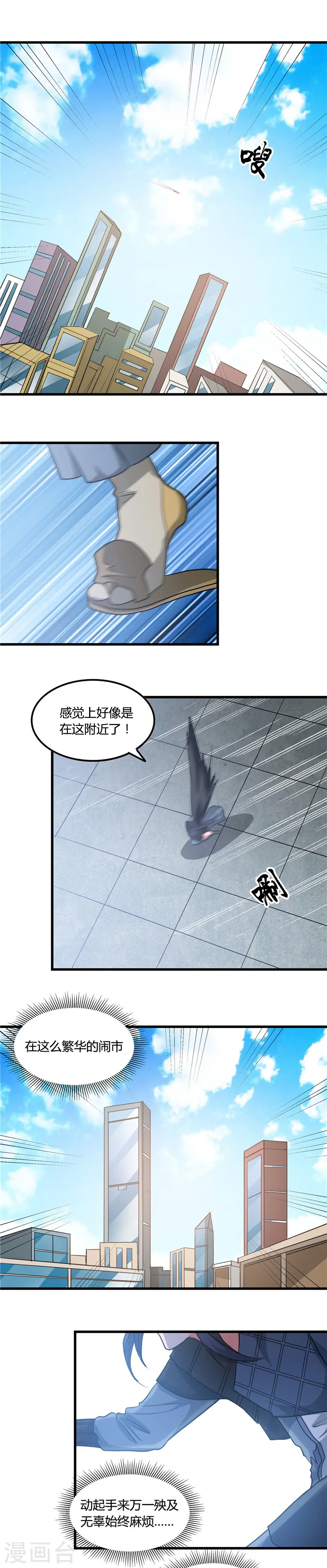 地府我开的免费听漫画,第354话 交手！！射手！！2图