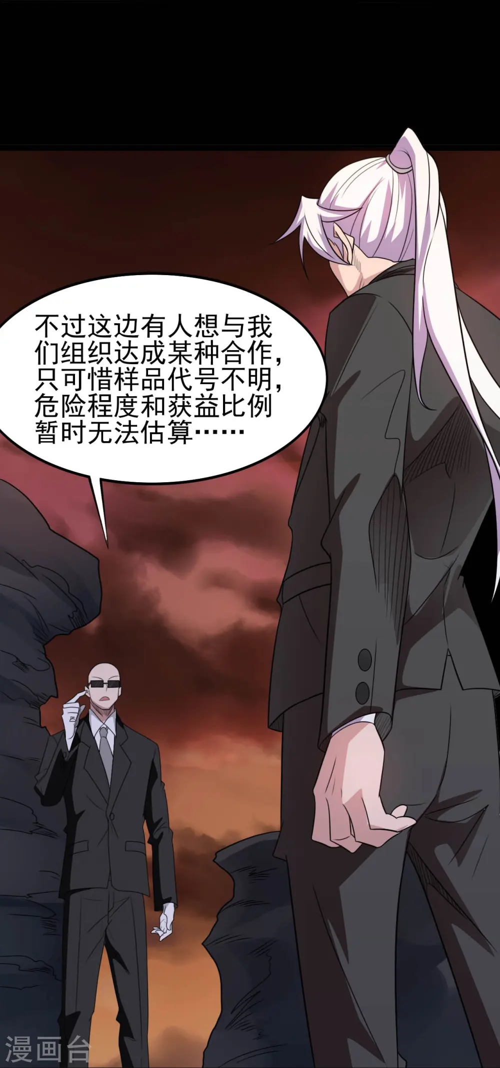 地府我开的免费听漫画,第731话 合作达成1图