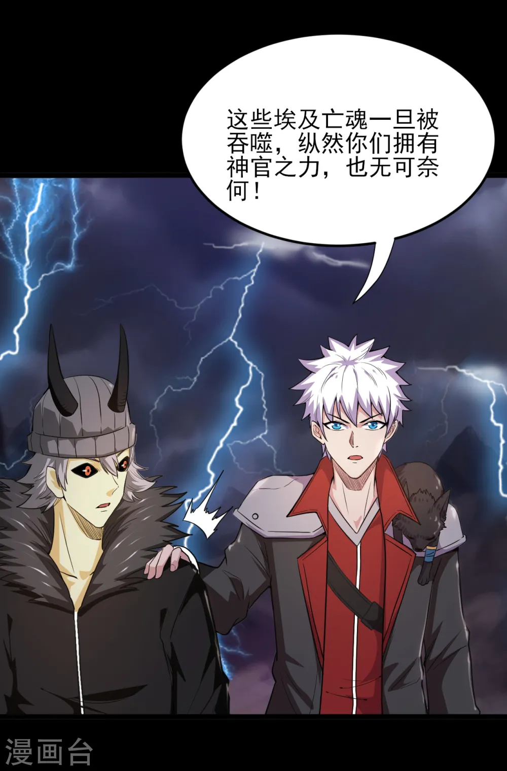 地府我开的免费听漫画,第576话 星空下的亡魂们2图