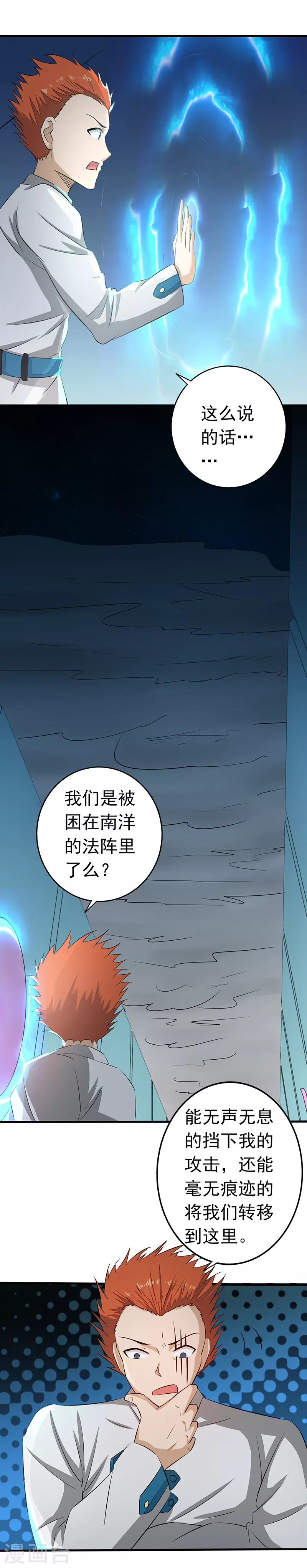 地府我开的免费听漫画,第78话 暗流1图