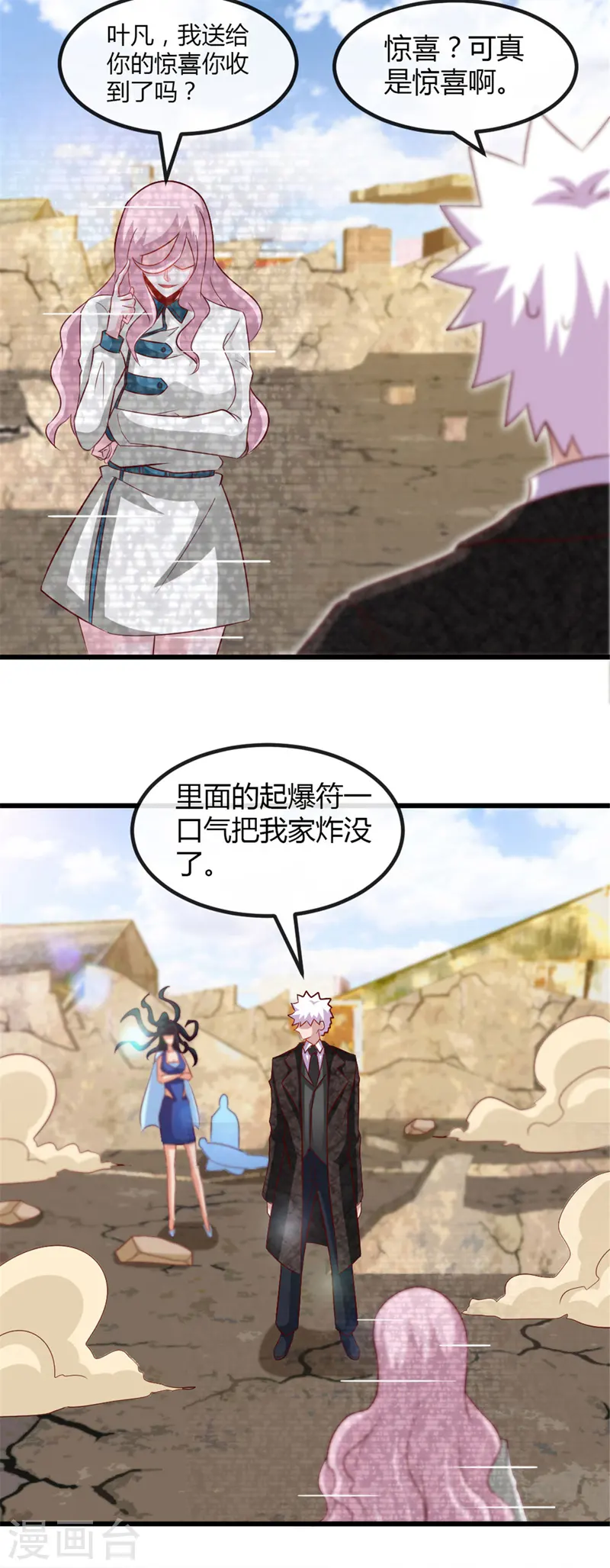 地府我开的人物简介漫画,第463话 我房没了1图