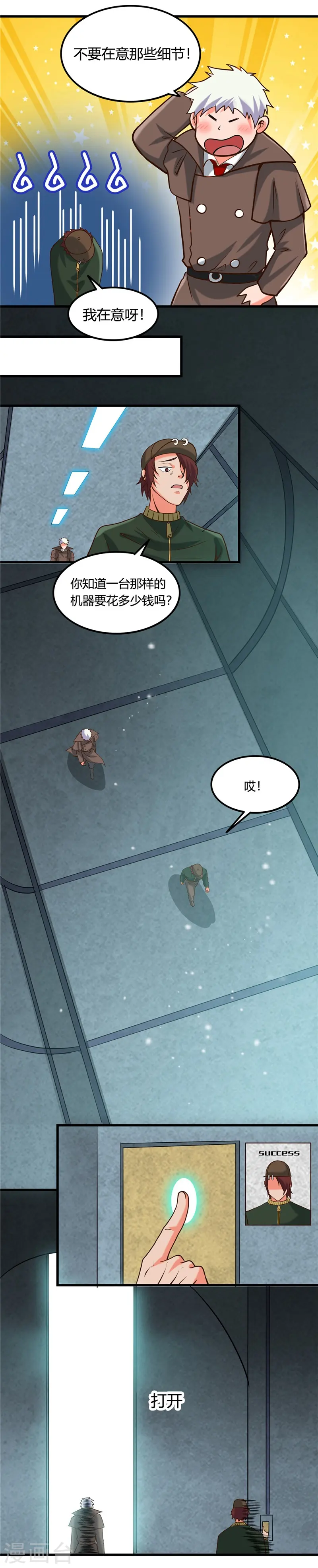 地府我开的免费听漫画,第332话 伊尹还活着？1图