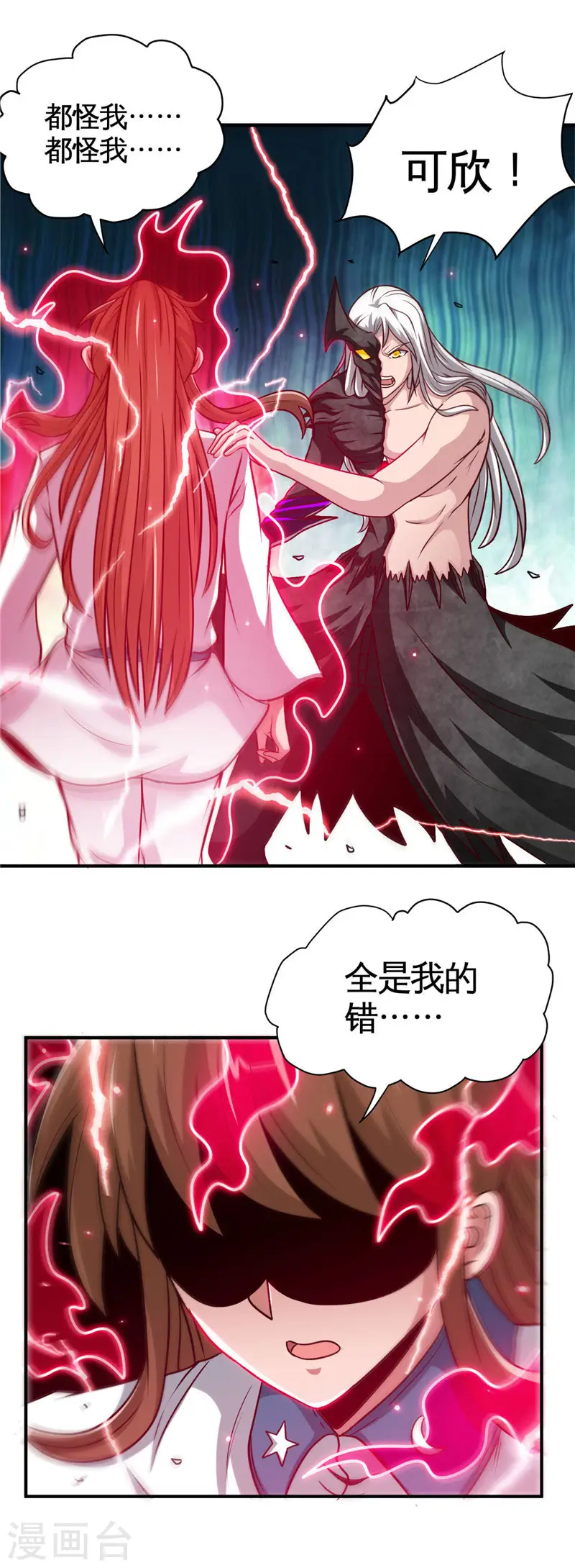 地府我开的免费听漫画,第522话 被封印的帝君2图