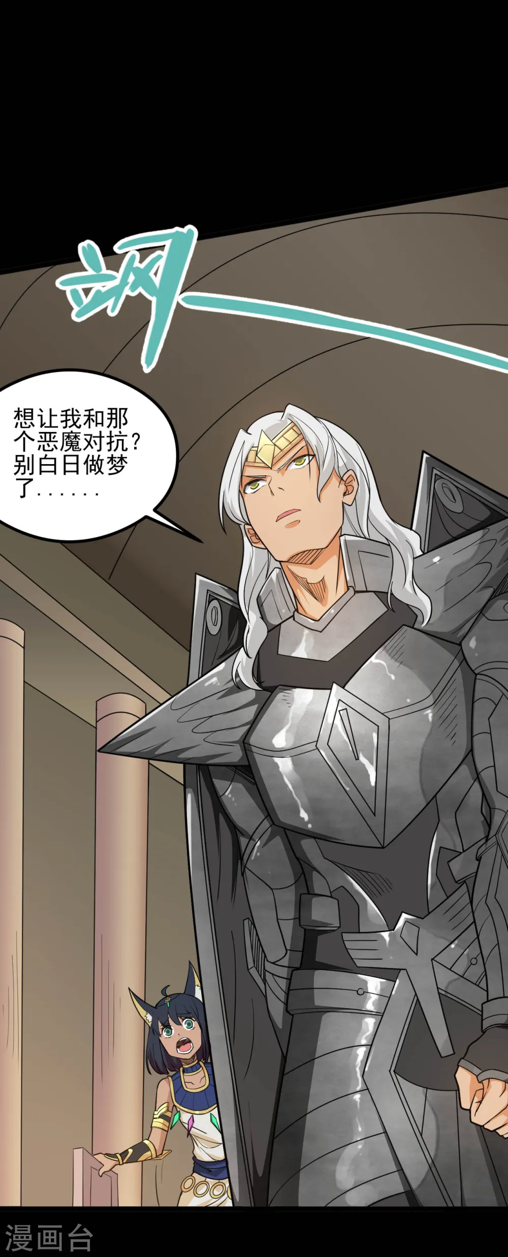 地府我开的人物简介漫画,第636话 凯迦又又来了2图