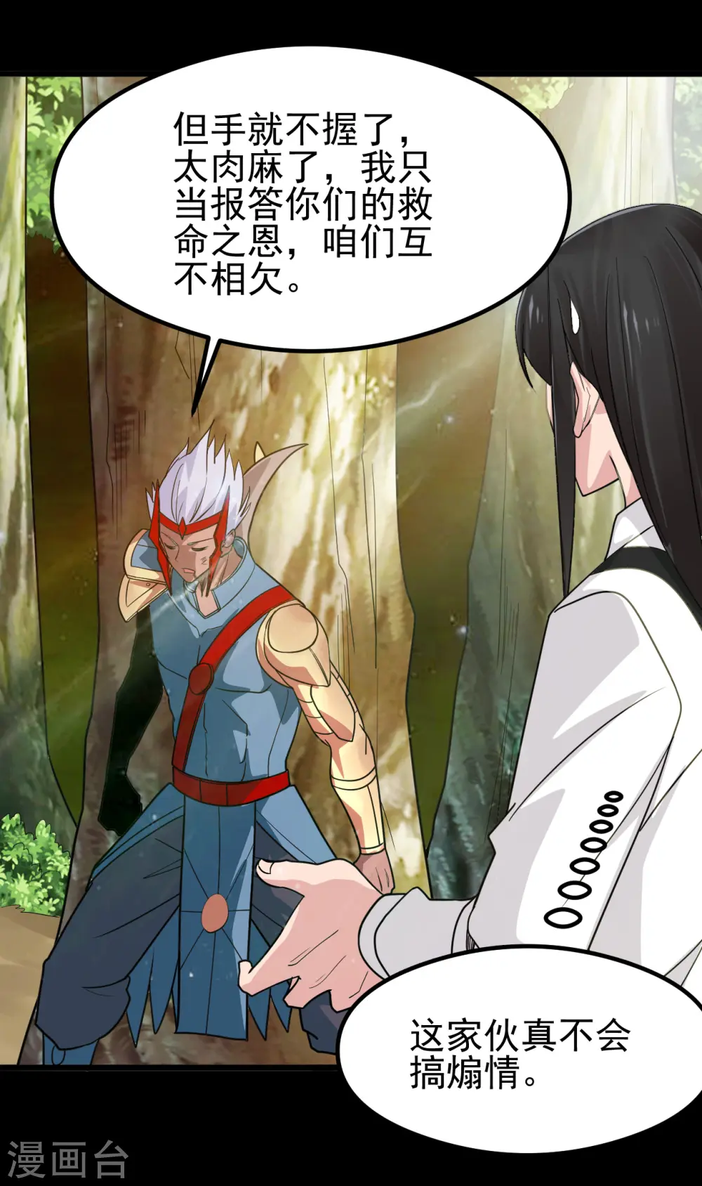 地府我开的免费听漫画,第699话 并肩作战2图