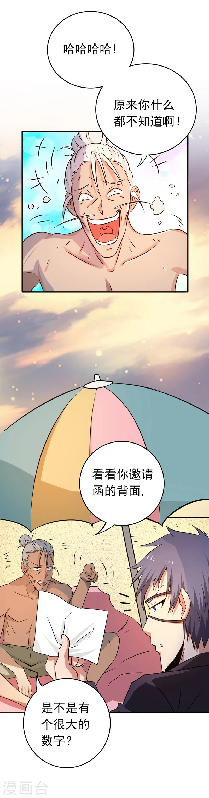 地府我开的免费听漫画,第124话 一个亿？！2图