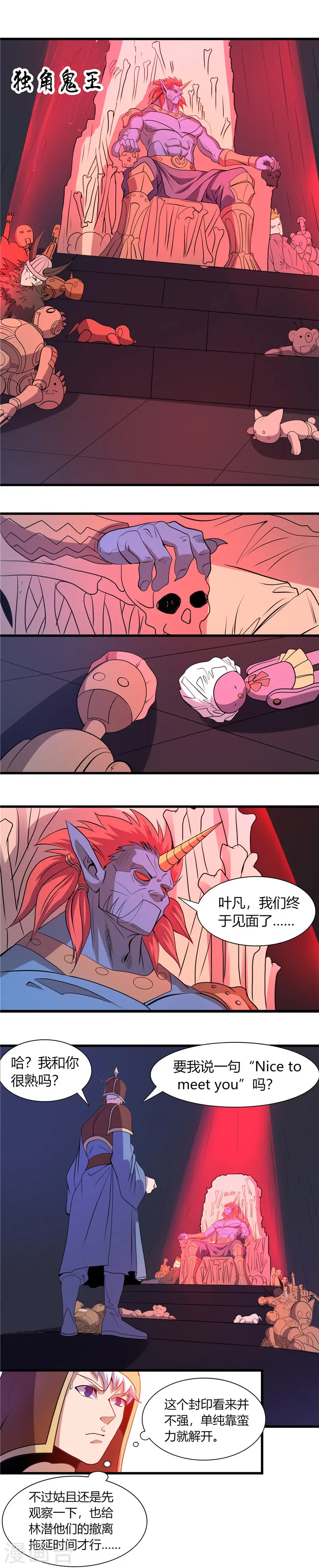 地府我开的人物简介漫画,第378话 独角鬼王2图