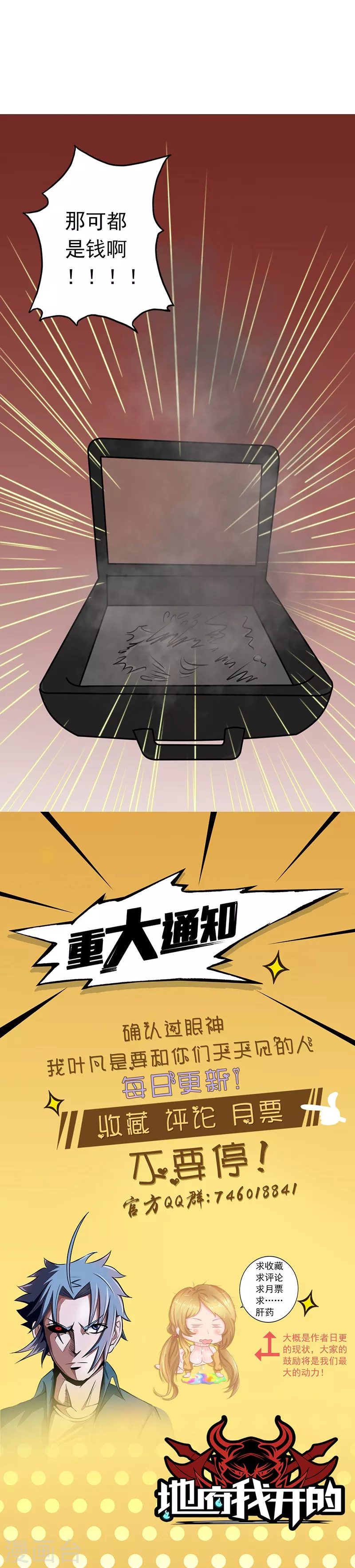 地府我开的人物简介漫画,第44话 钓大鱼2图