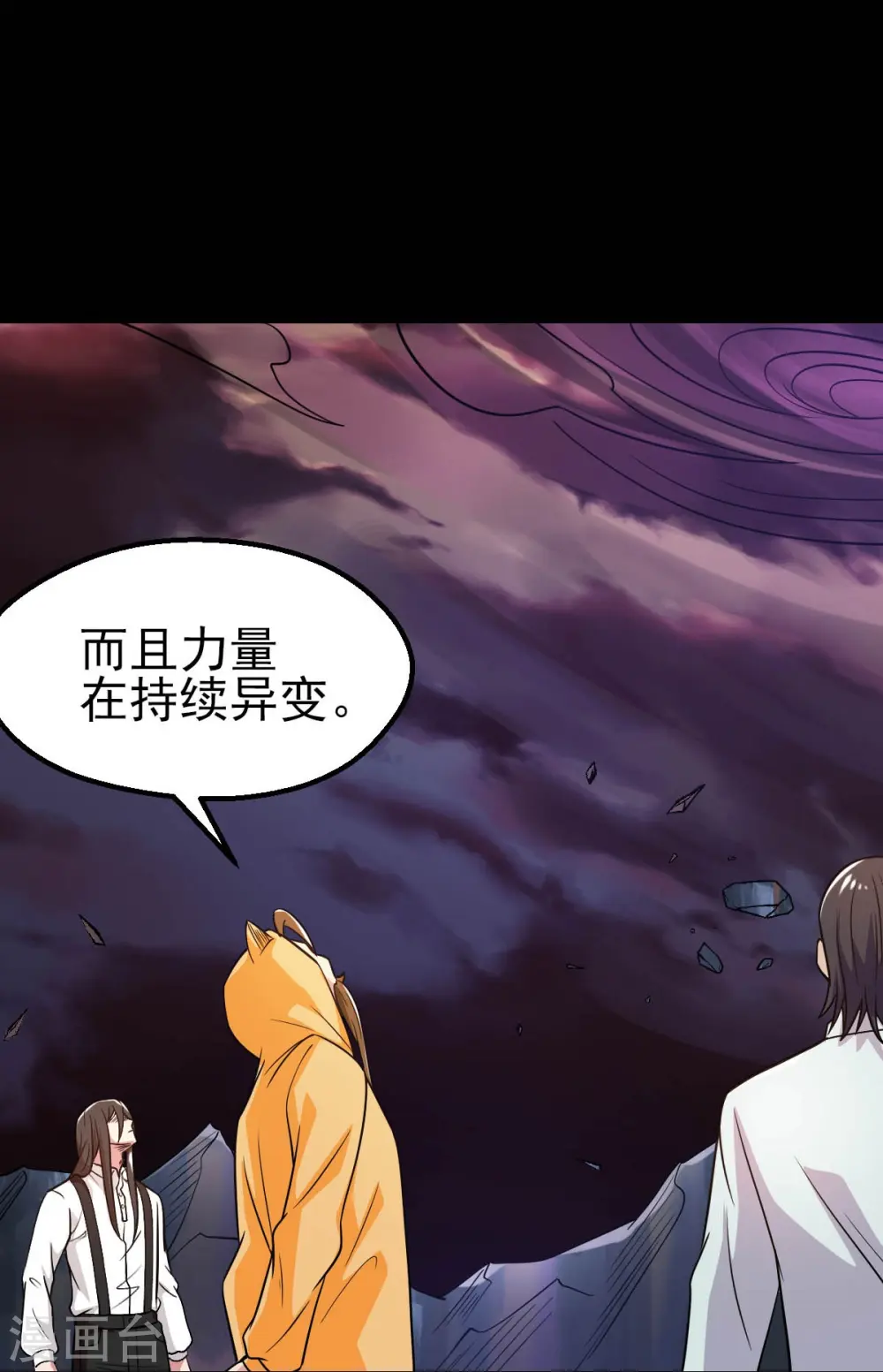 地府我开的人物简介漫画,第744话 地府虚无之界1图