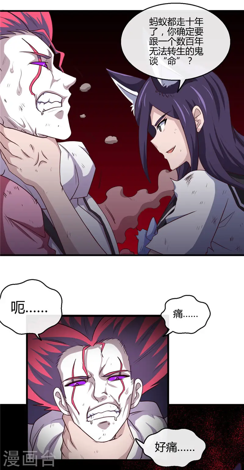 地府我开的人物简介漫画,第388话 Teacher1图