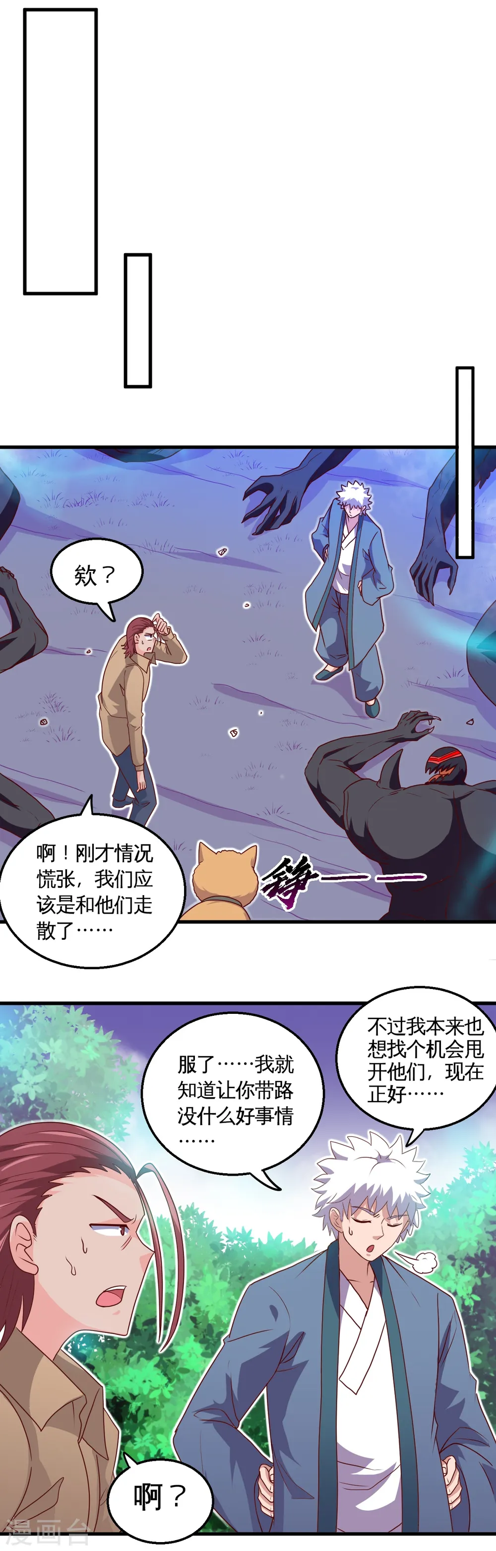 地府我开的女主角是谁漫画,第429话 陷入深渊的天王们2图