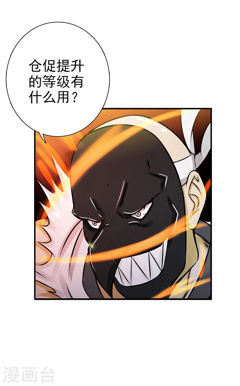 地府我开的免费听漫画,第141话 暴走与连战！1图