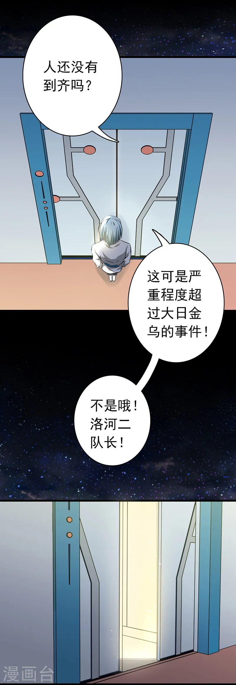 地府我开的免费听漫画,第119话 凶手是叶凡？1图