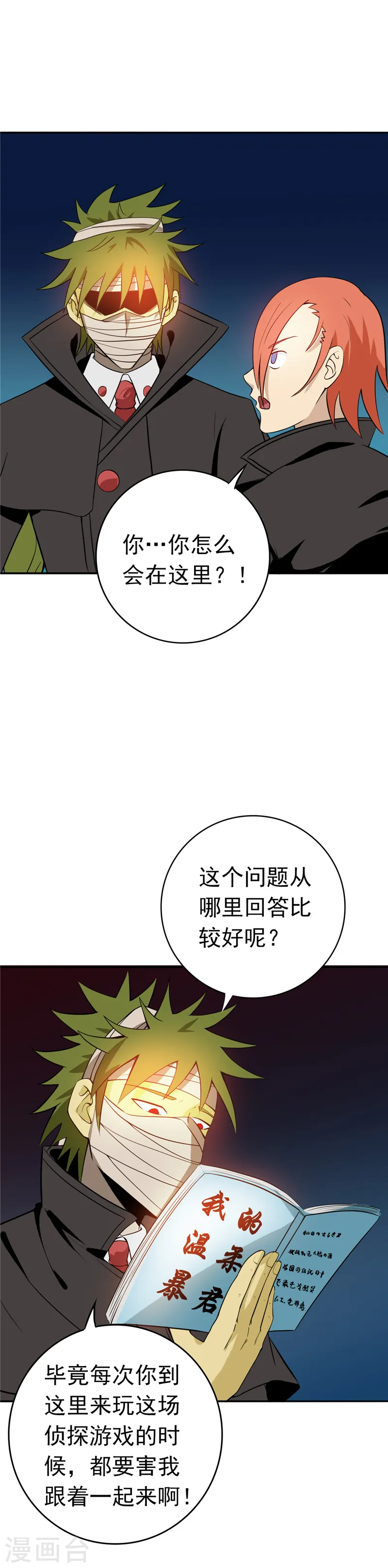 地府我开的人物简介漫画,第264话 死斗11图