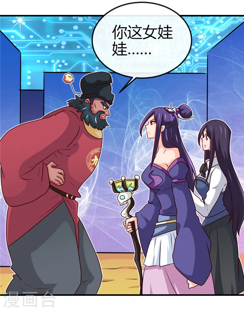 地府我开的人物简介漫画,第393话 天师钟馗2图