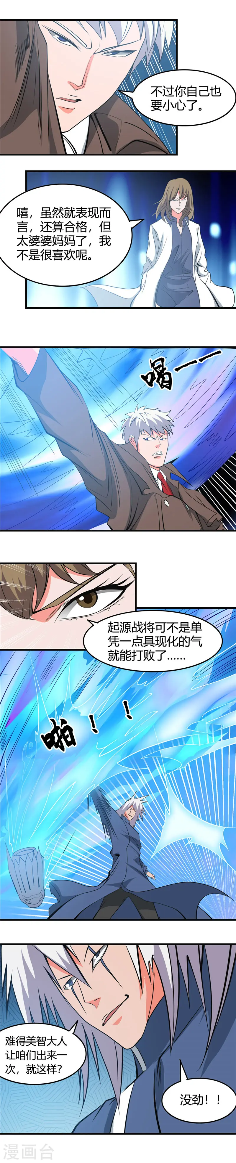 地府我开的免费听漫画,第350话 源计划2图