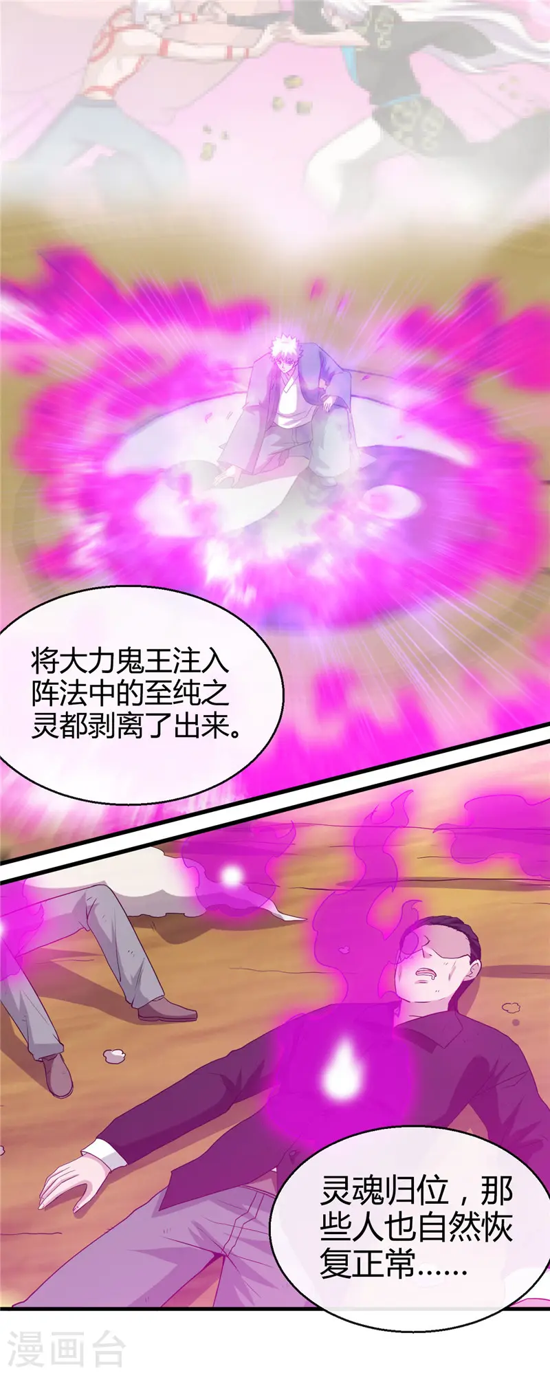地府我开的免费听漫画,第406话 地府我开的1图