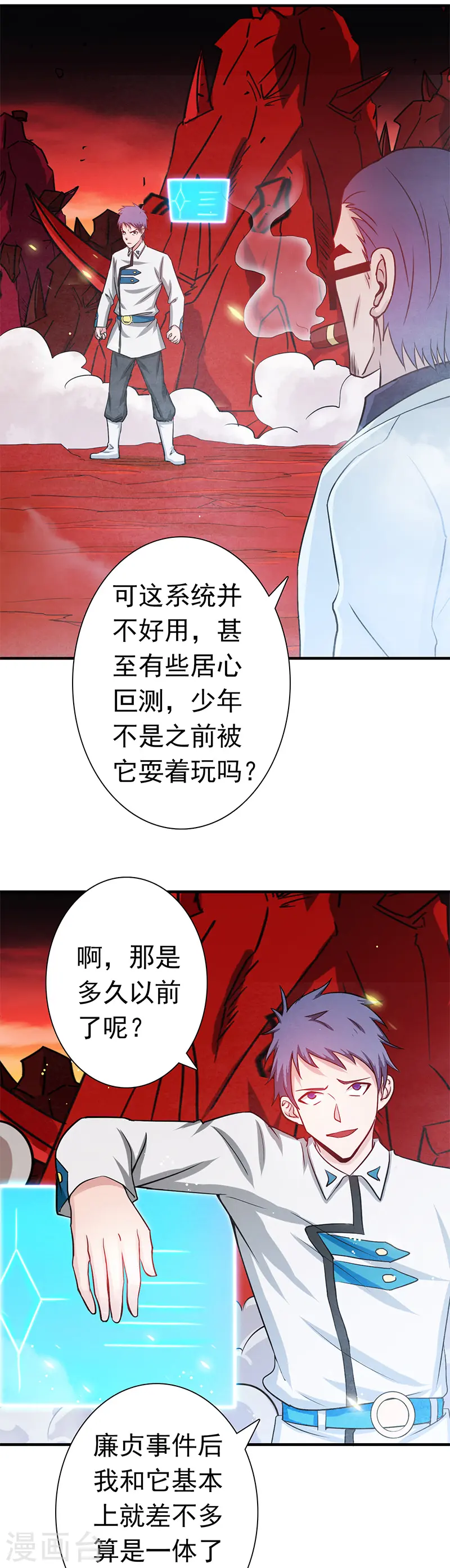 地府我开的免费听漫画,第248话 不再是一个人2图