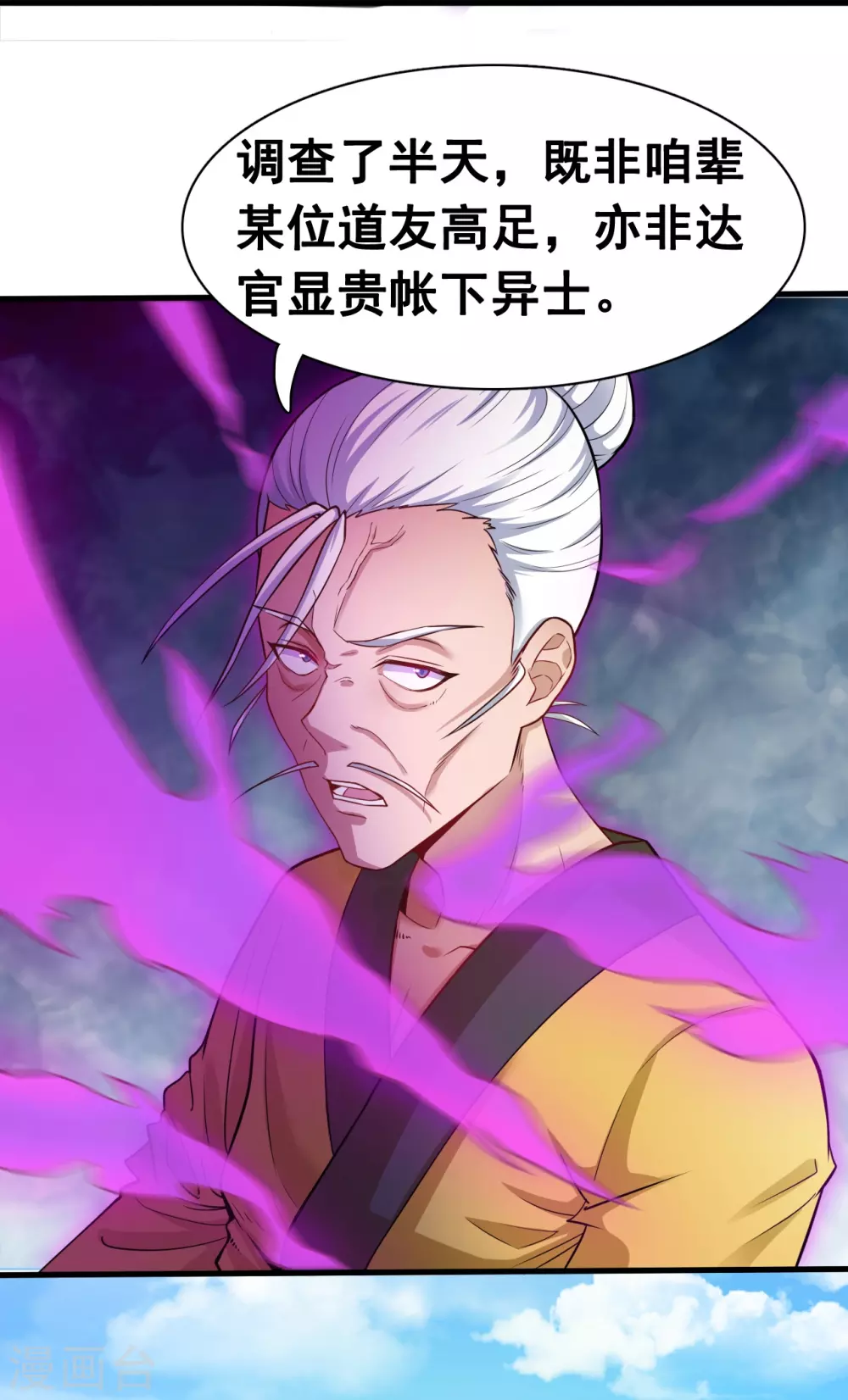 地府我开的免费听漫画,第13话 好厉害的妖道2图